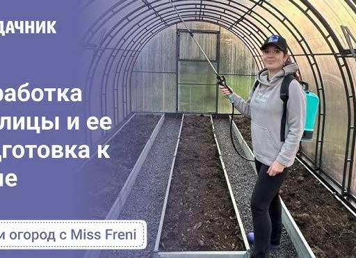 Правильная подготовка теплицы к зиме