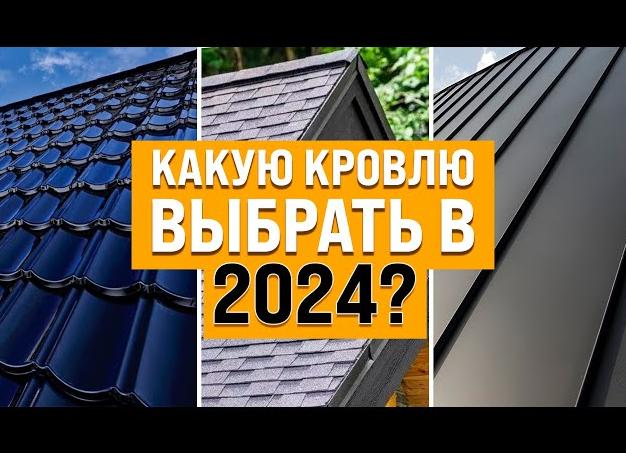 Какую кровлю выбрать для деревянного дома